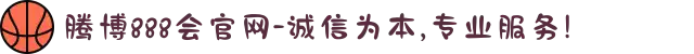 腾博888会官网-诚信为本,专业服务!